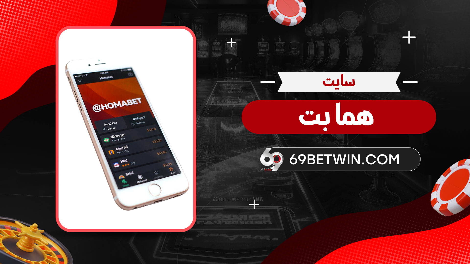 سایت-هما-بت