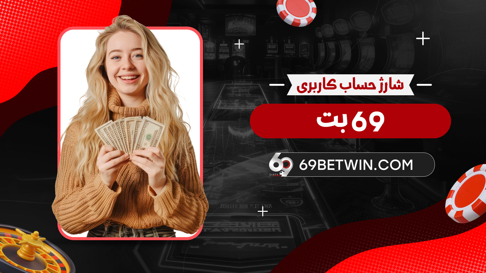 شارژ-حساب-کاربری-69-بت