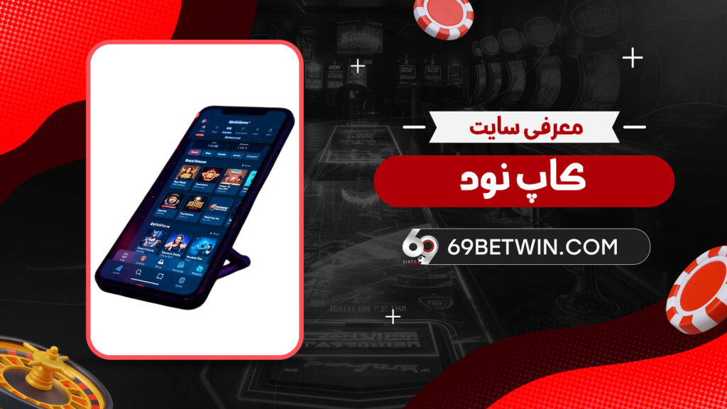 معرفی-سایت-کاپ-نود