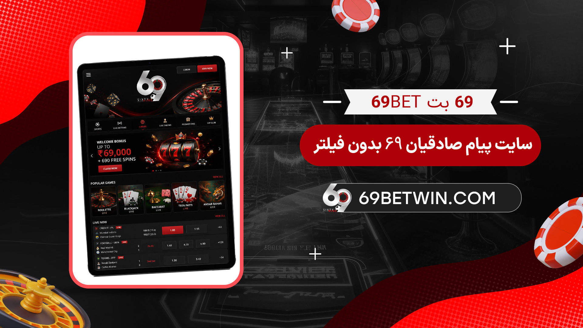 69-بت-69BET-+-سایت-پیام-صادقیان-۶۹-بدون-فیلتر