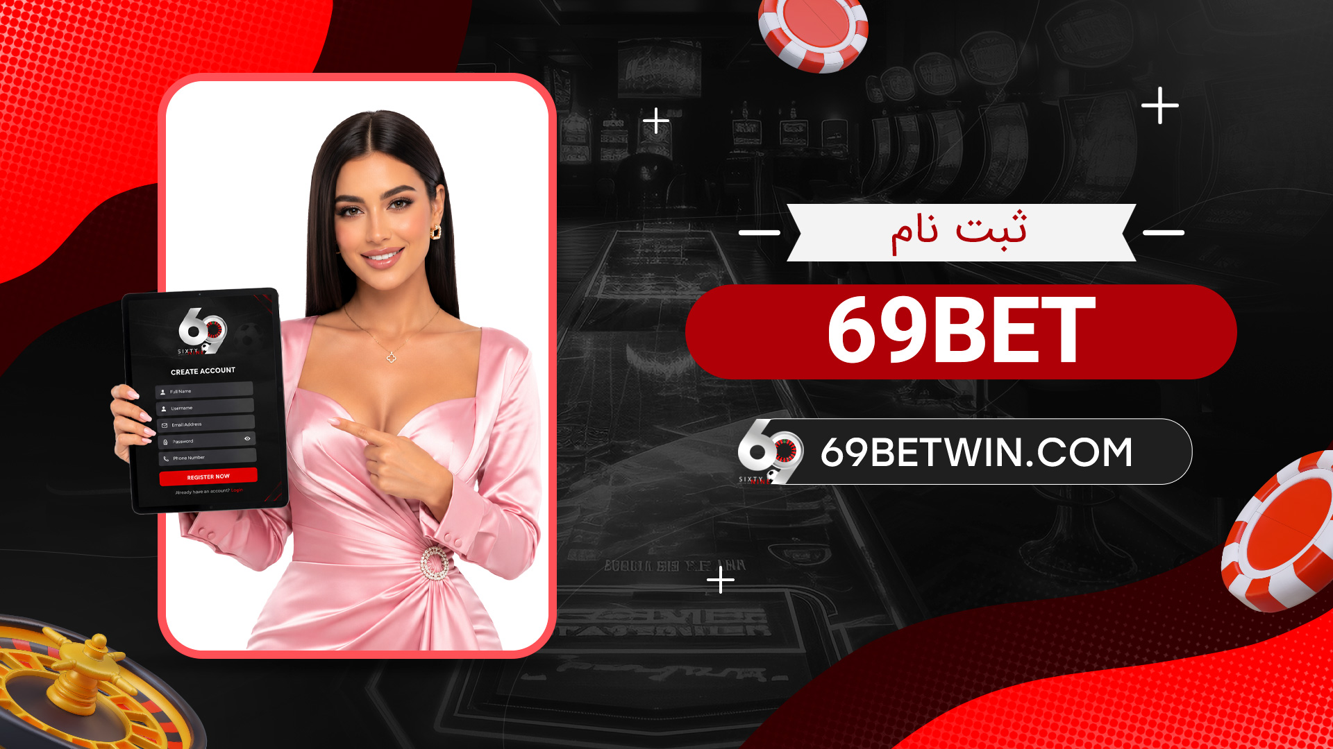 ثبت-نام-69bet
