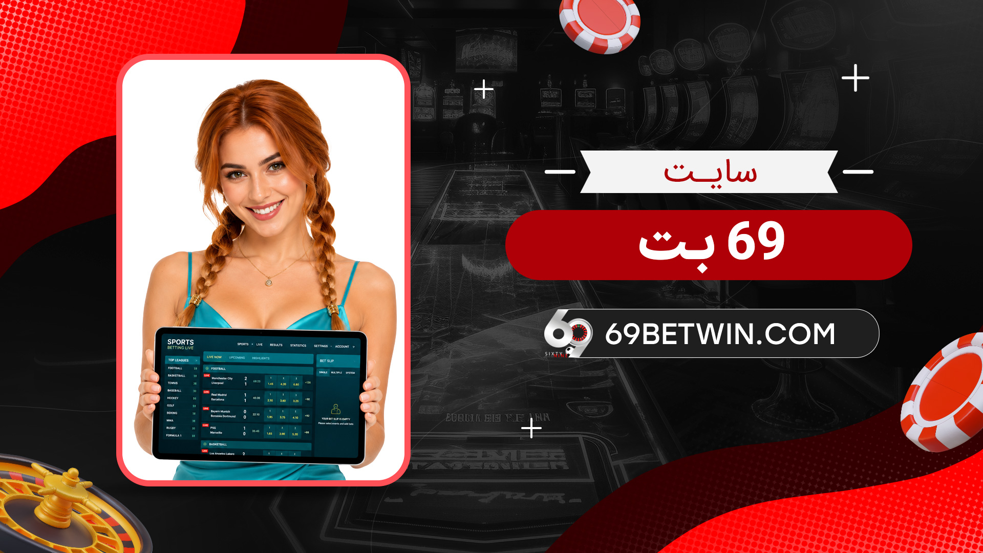 سایت-69-بت