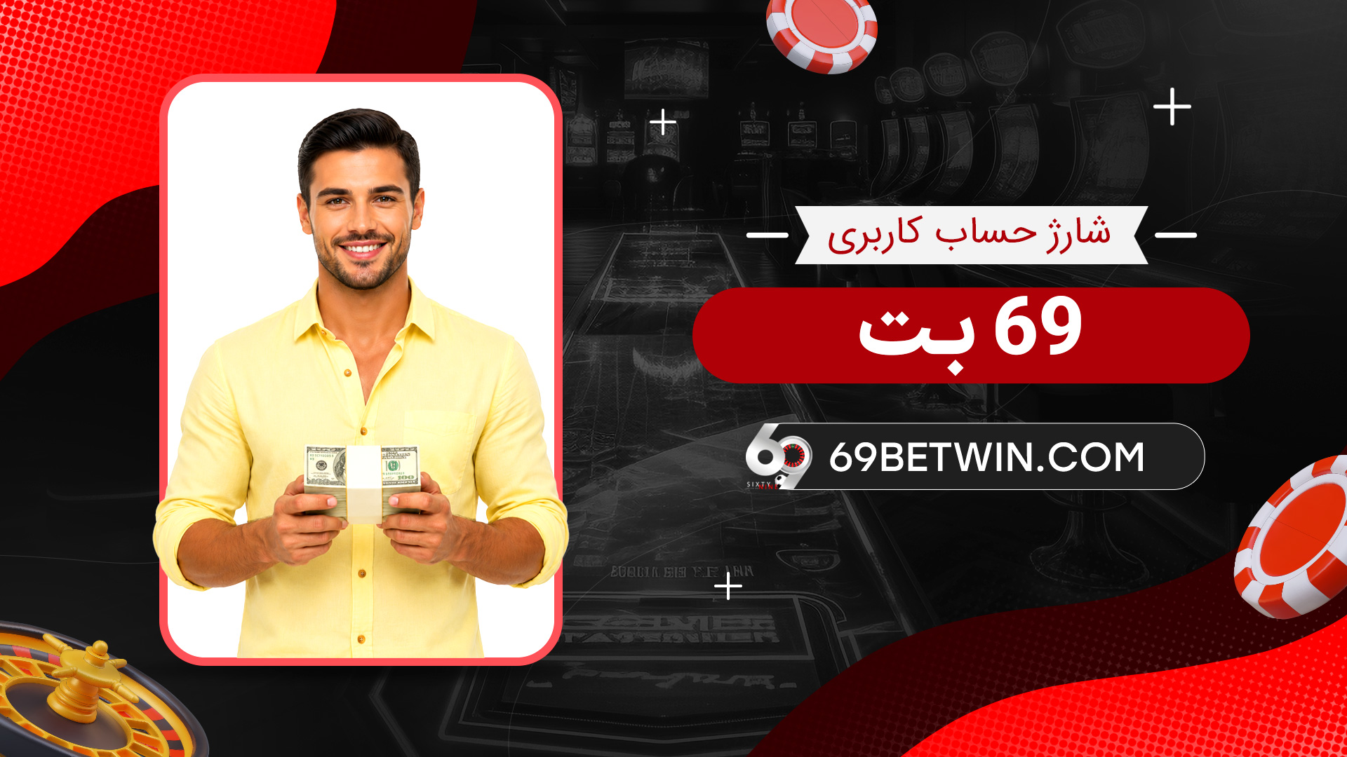 شارژ-حساب-کاربری-69-بت
