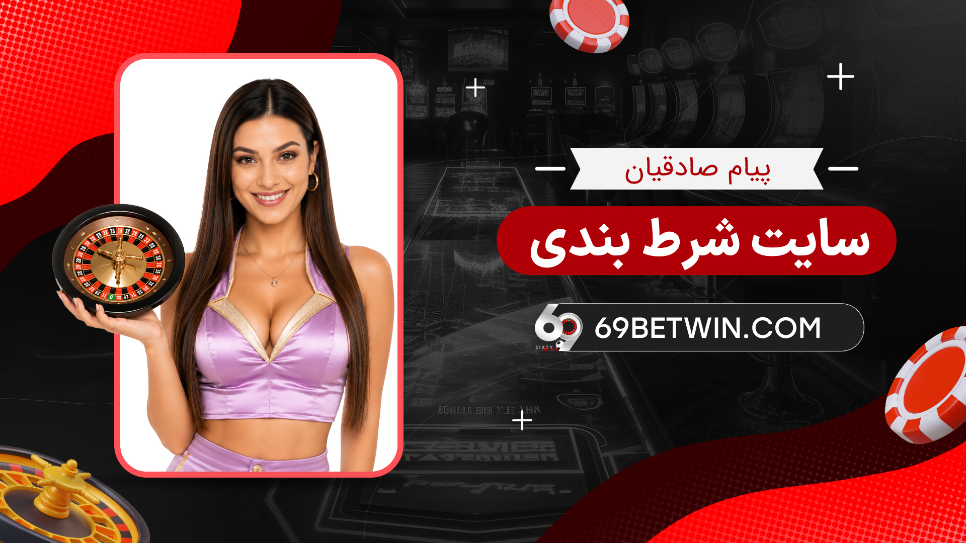 پیام-صادقیان-سایت-شرط-بندی