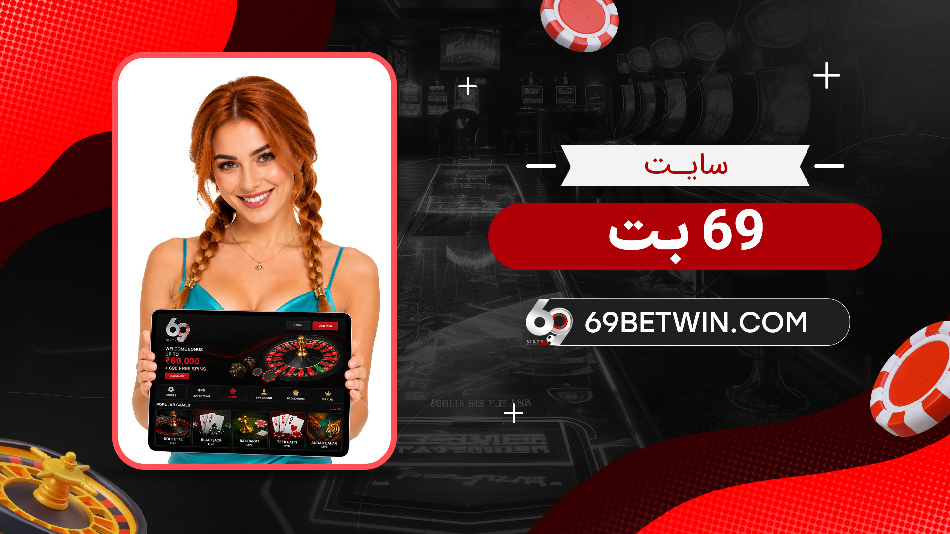 سایت-69-بت