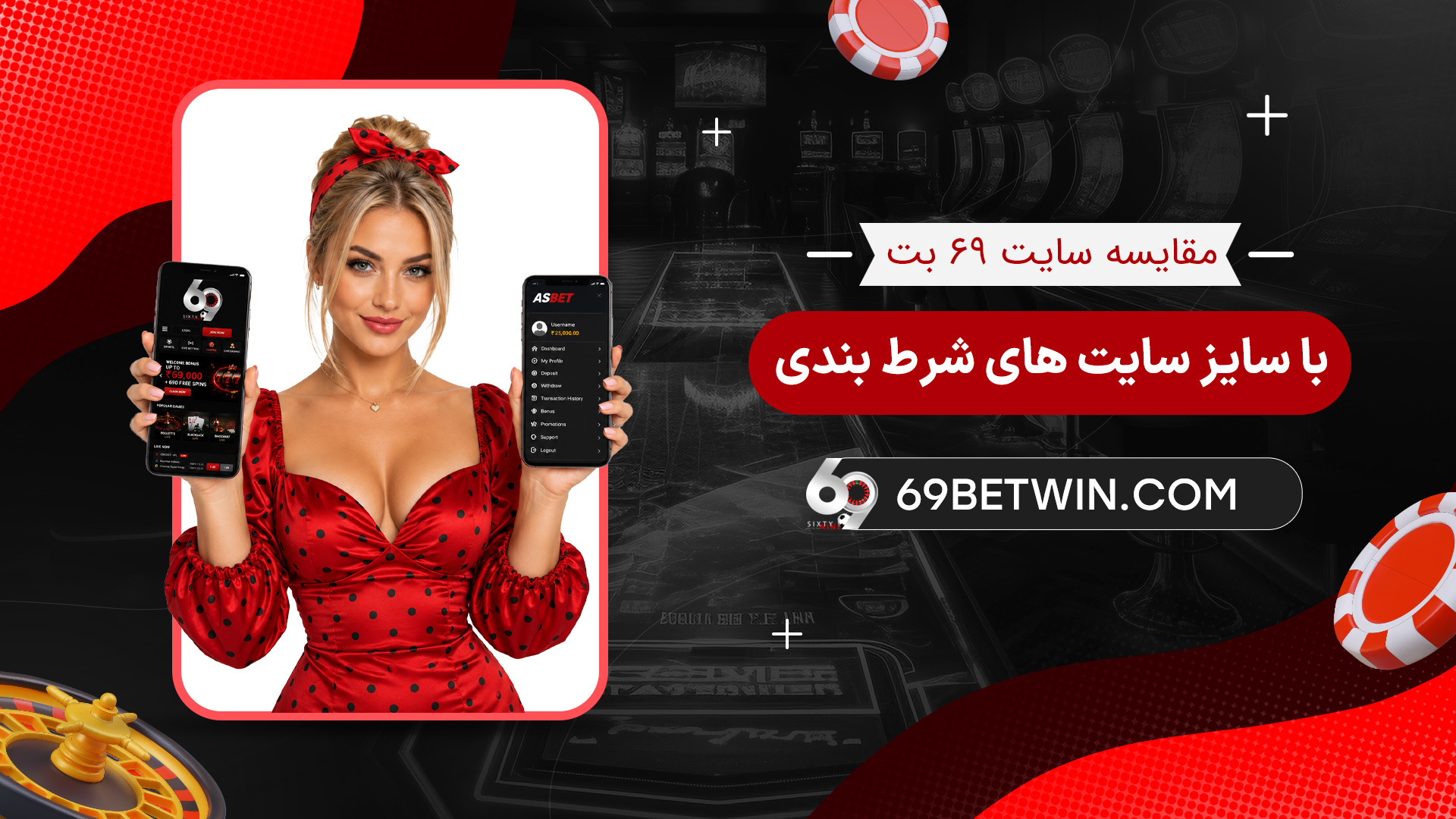 مقایسه_سایت_69_بت_با_سایر_سایت_های_شرط_بندی